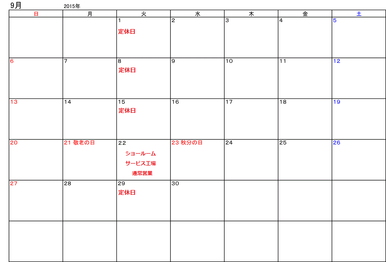 9月22日は通常営業となります。