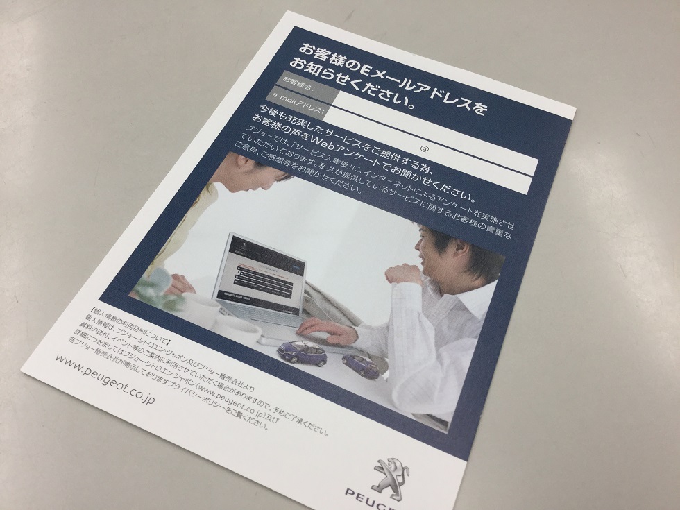 メールアドレスお知らせのご協力