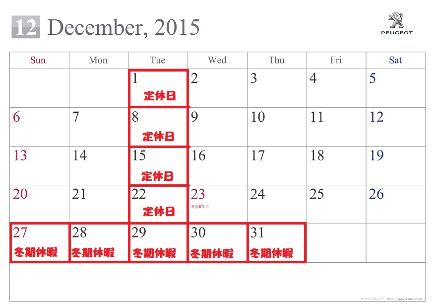 １２月の営業案内です。