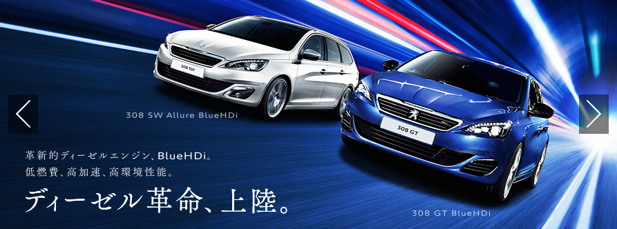 クリーンディーゼル？Blue HDI？