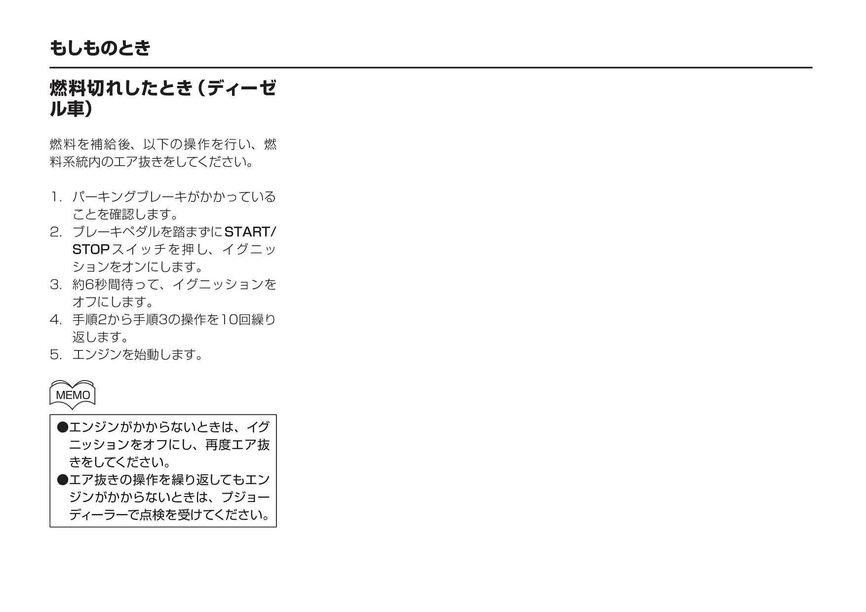 ディーゼルでガス欠したらどーするの？
