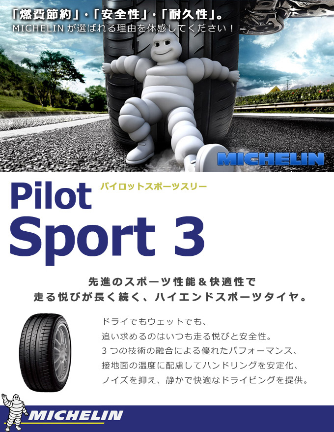 ミシュランPS3がお買い得＆アンケートのご協力