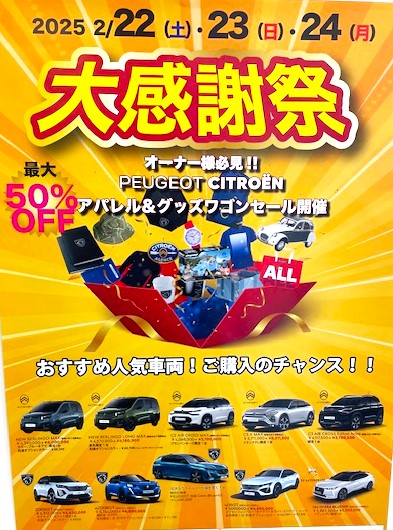 大感謝祭！！