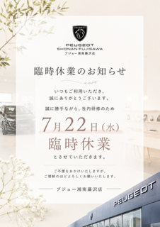 臨時休業のお知らせ