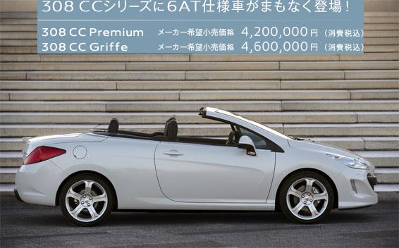 ☆ＮＥＷ３０８ＣＣ　先行予約開始☆