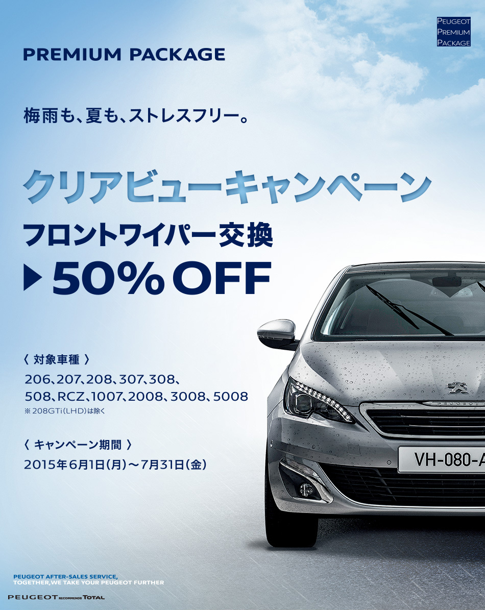 ワイパー５０％オフですよ！