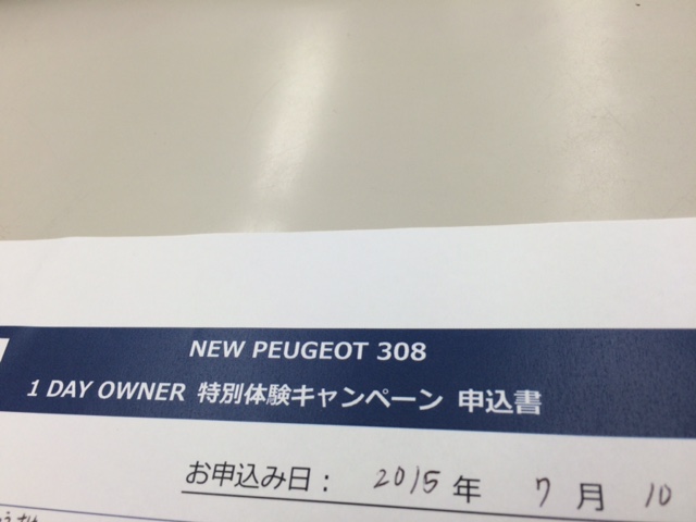 1 DAY OWNE　実施中
