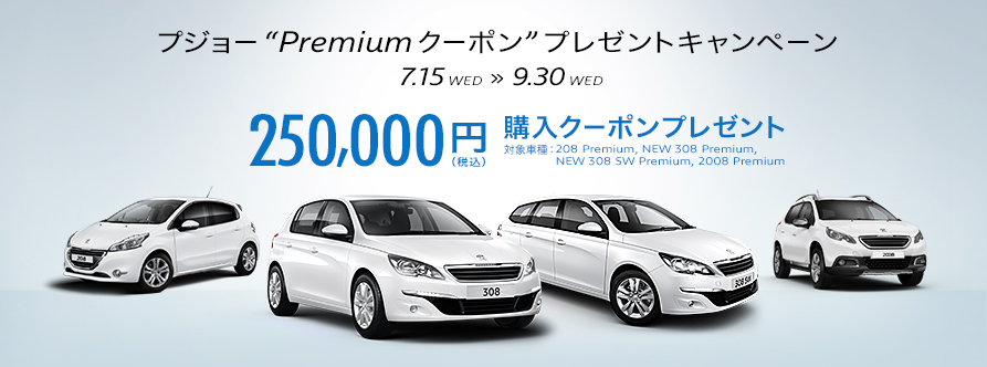プレミアムがお買い得！
