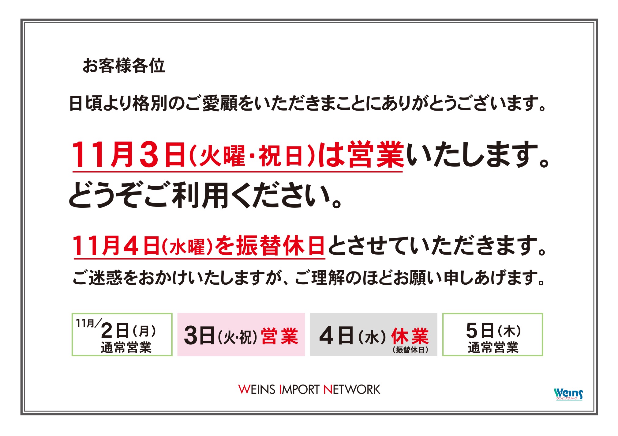 １１月３日は営業いたします。