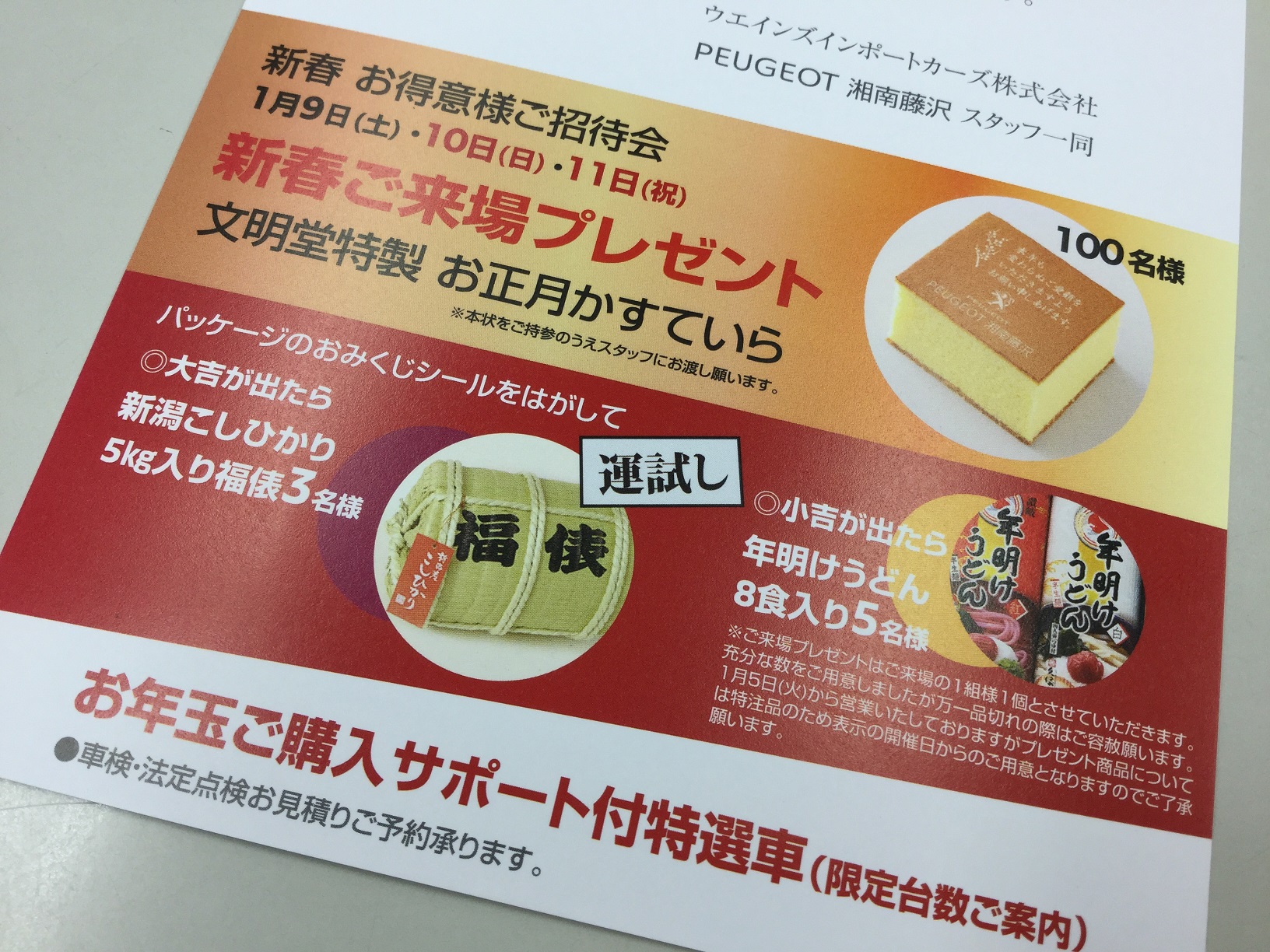 今週末、お待ちしております。