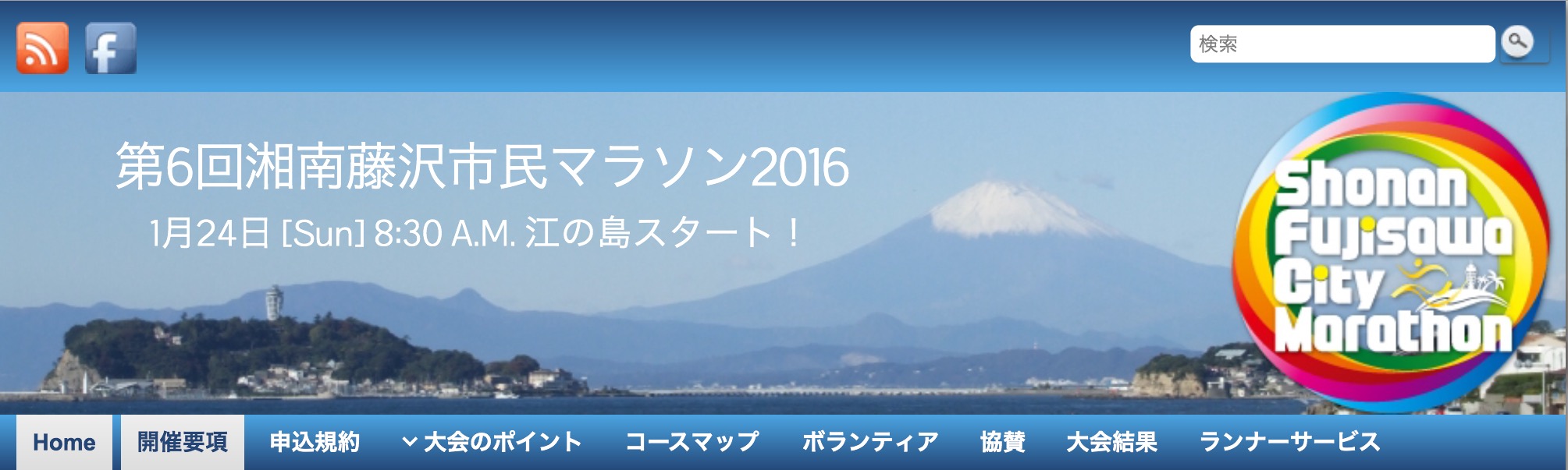 本日は湘南藤沢市民マラソン開催です！
