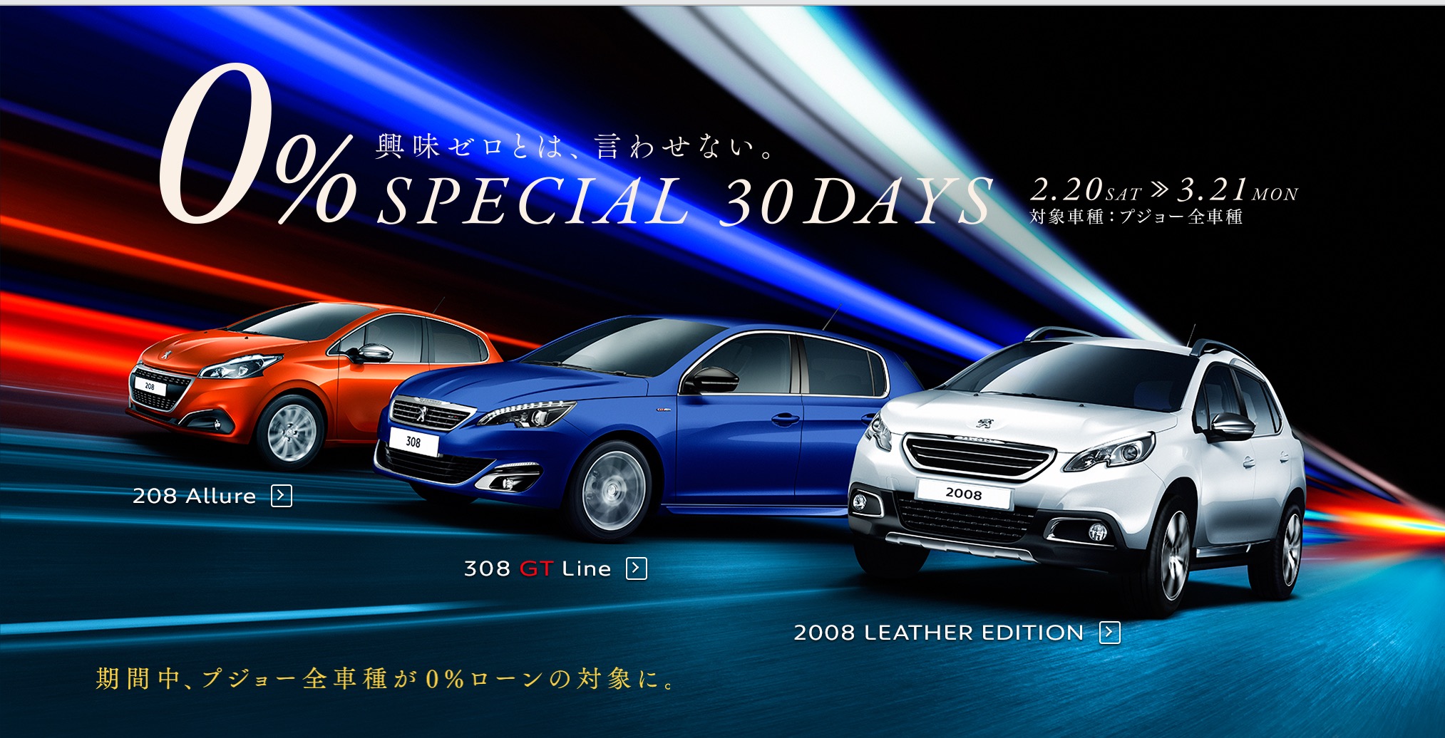 本日で金利ゼロキャンペーンは終了です。