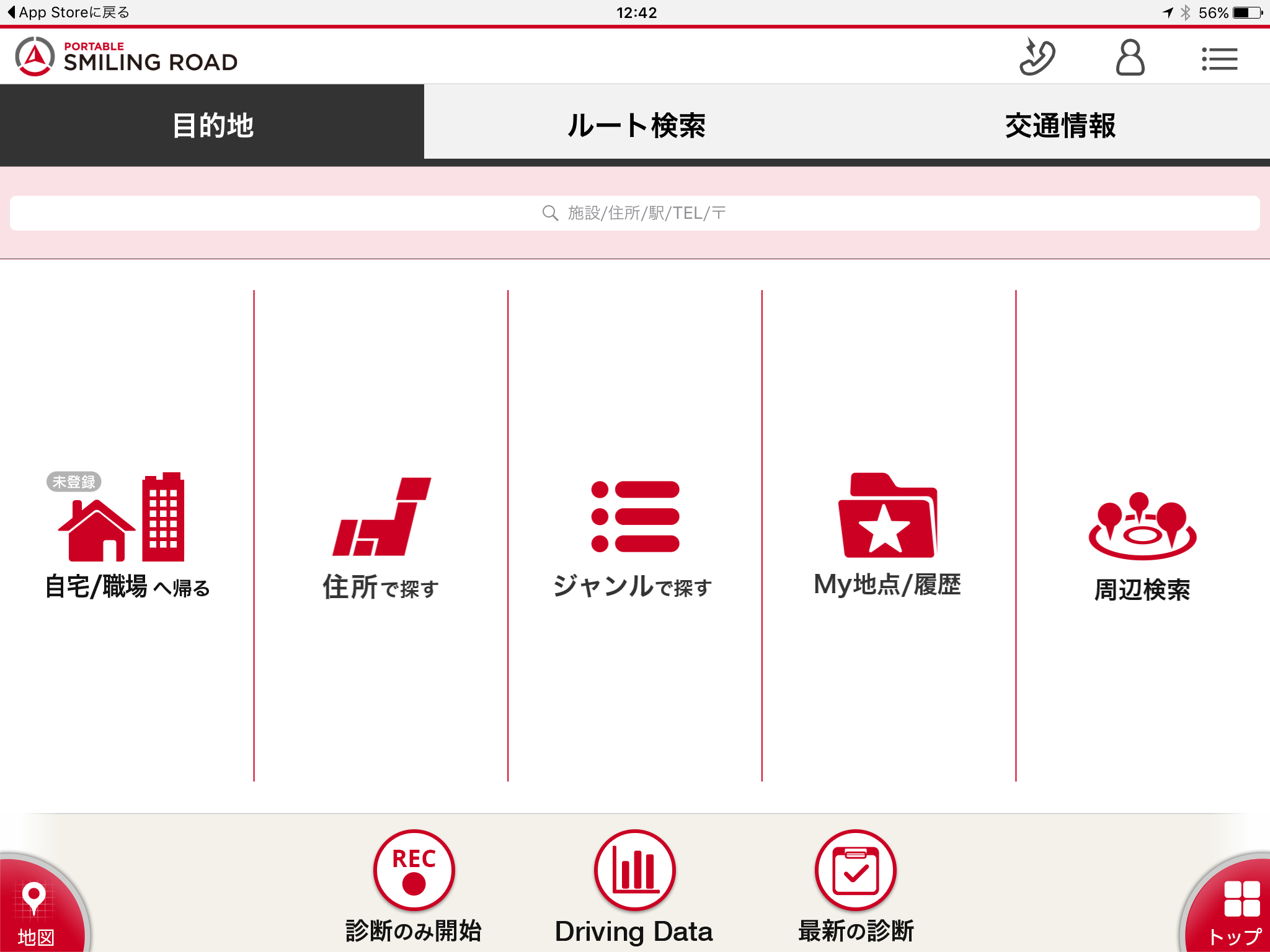 こりゃ便利なアプリ！