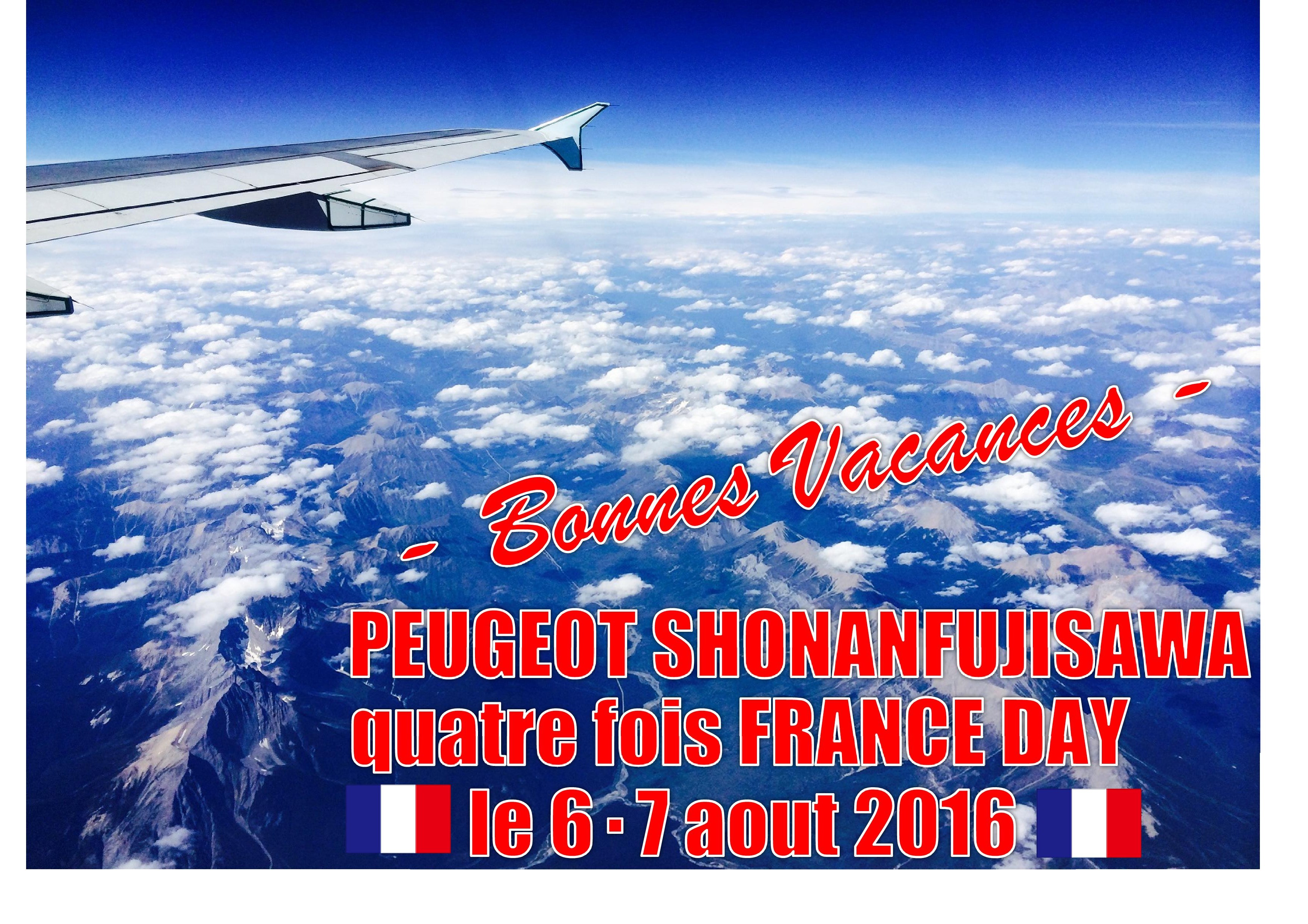 第４回フランスデー開催のご案内