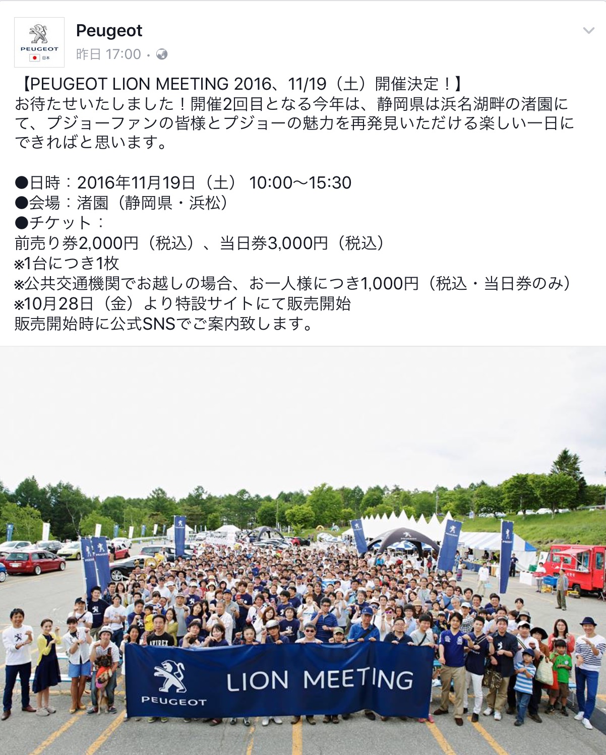 PEUGEOT LION MEETING 2016