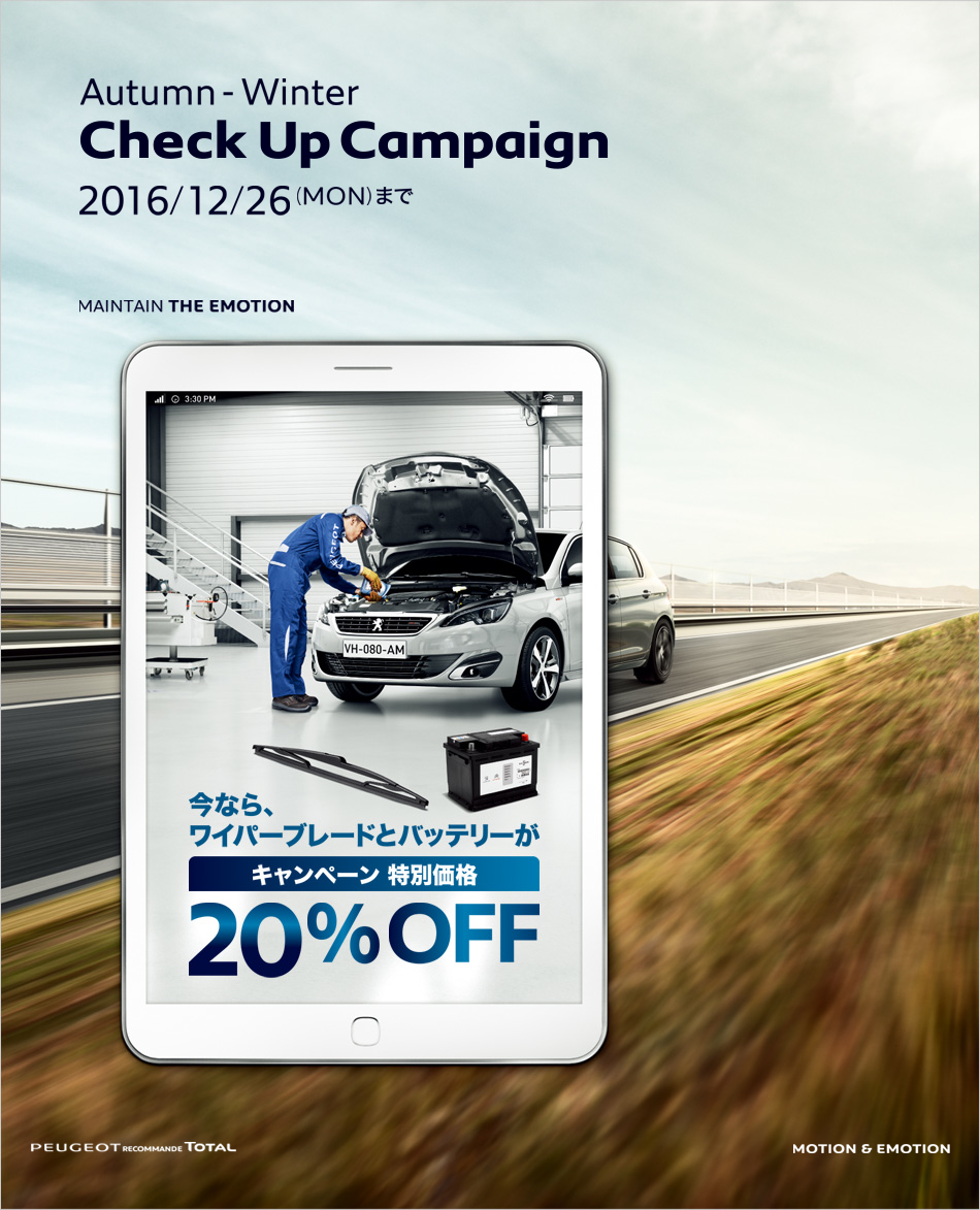 バッテリーとワイパーが２０％オフ！