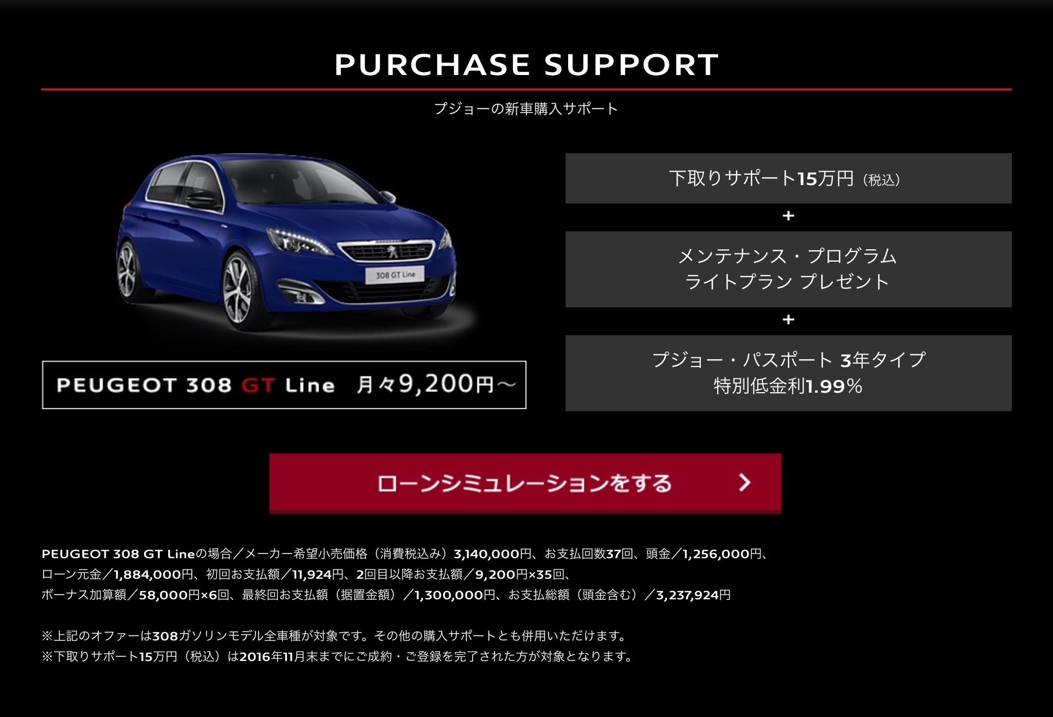 ３０８ＧＴ-ＬＩＮＥはいかが？