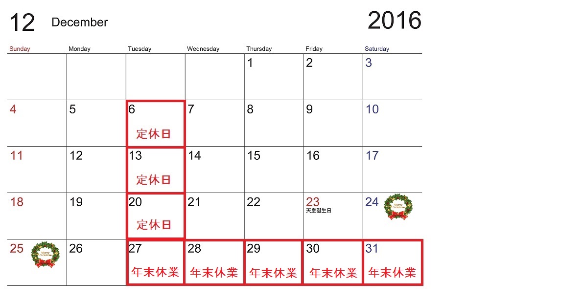 年末年始の営業案内