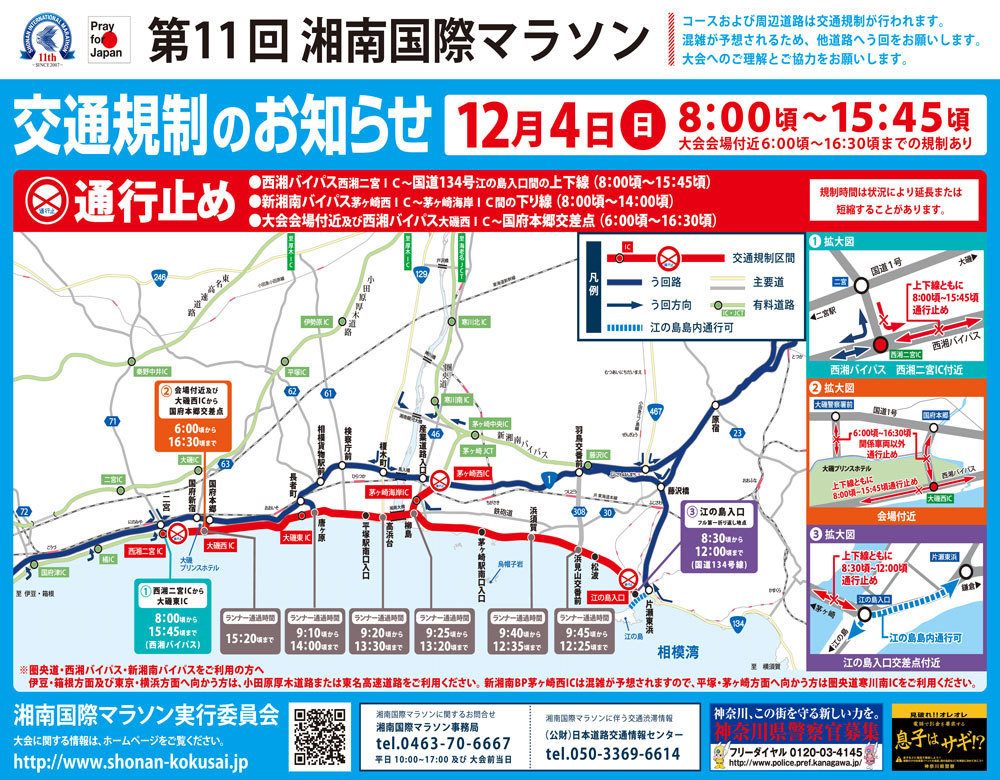 明日は湘南国際マラソンが開催されます。