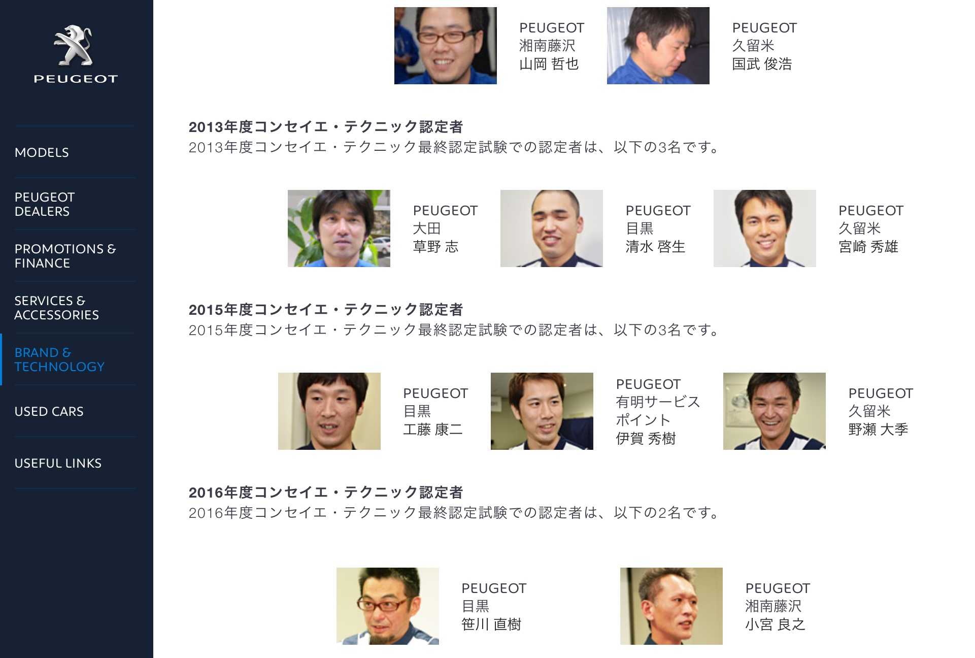 祝！コンセイエ認定！
