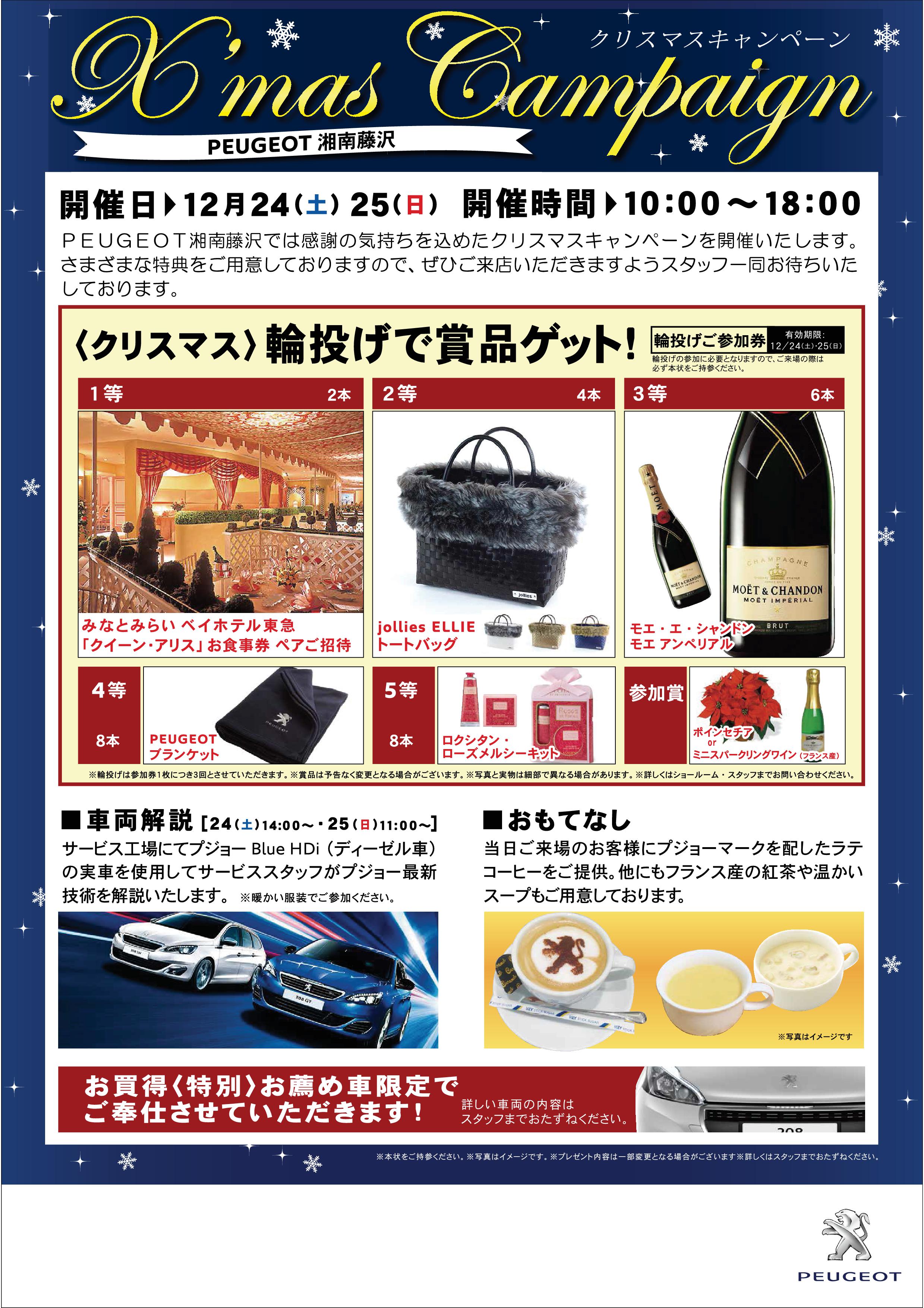 ２４・２５日はX'mas campaignですよ～。