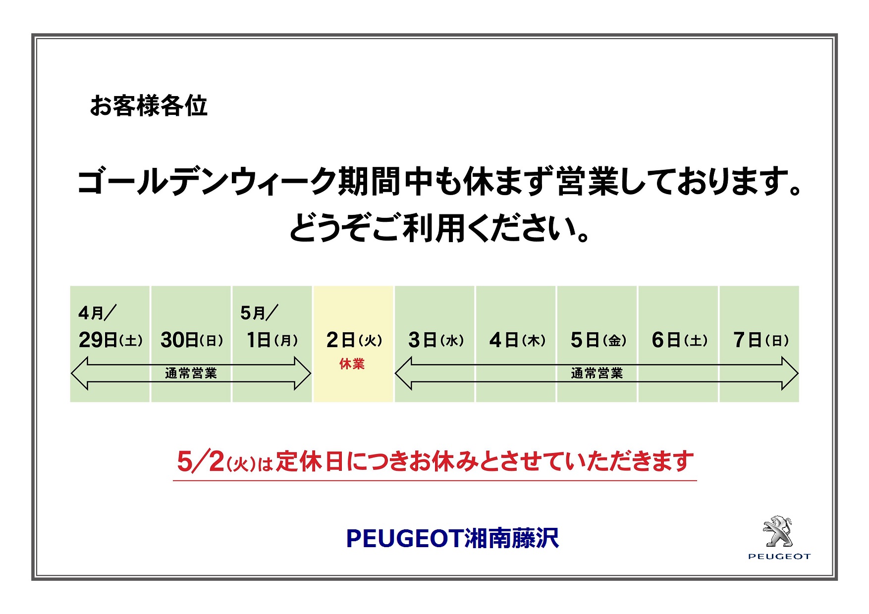 今年のＧＷは万全の体制です！