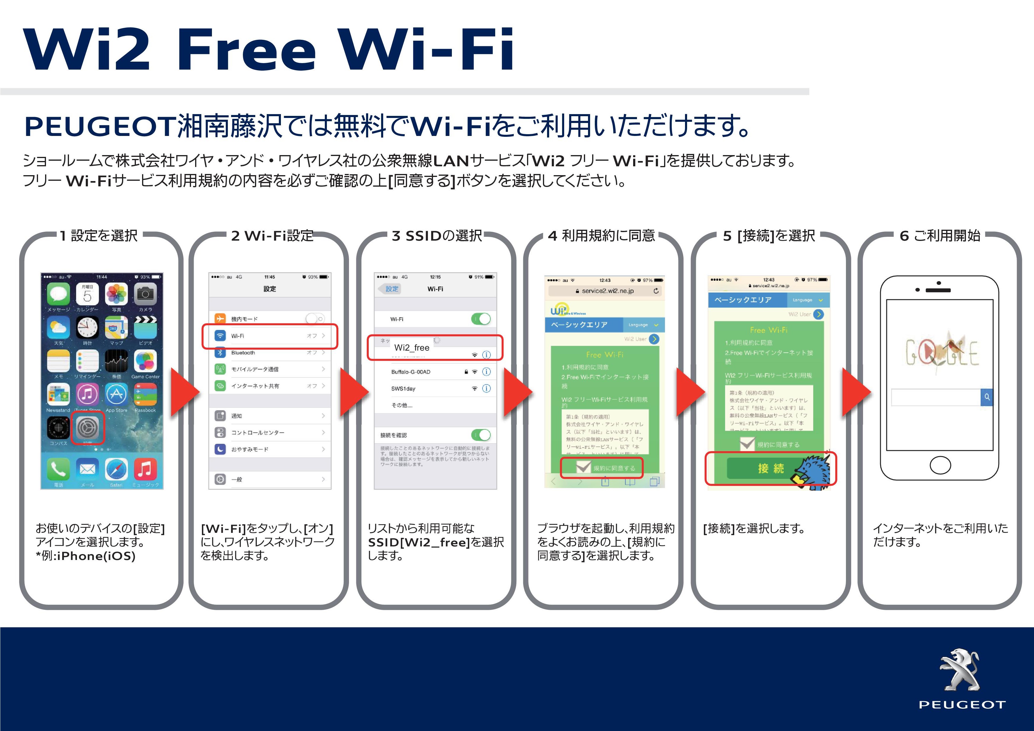 ショールーム内はwi2でサクサクよ！