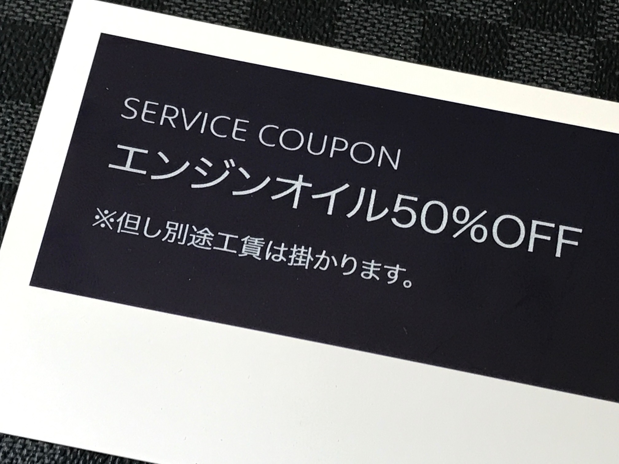 【お知らせ】エンジンオイル50%オフ！