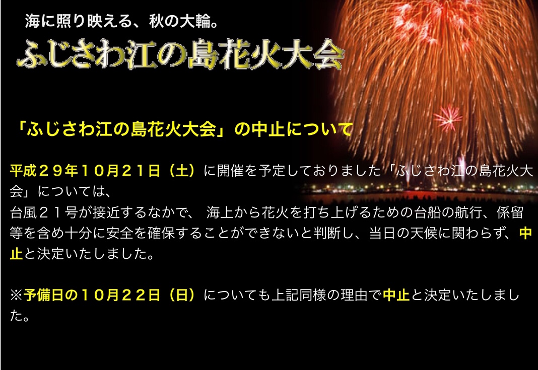 花火大会は中止となりました！