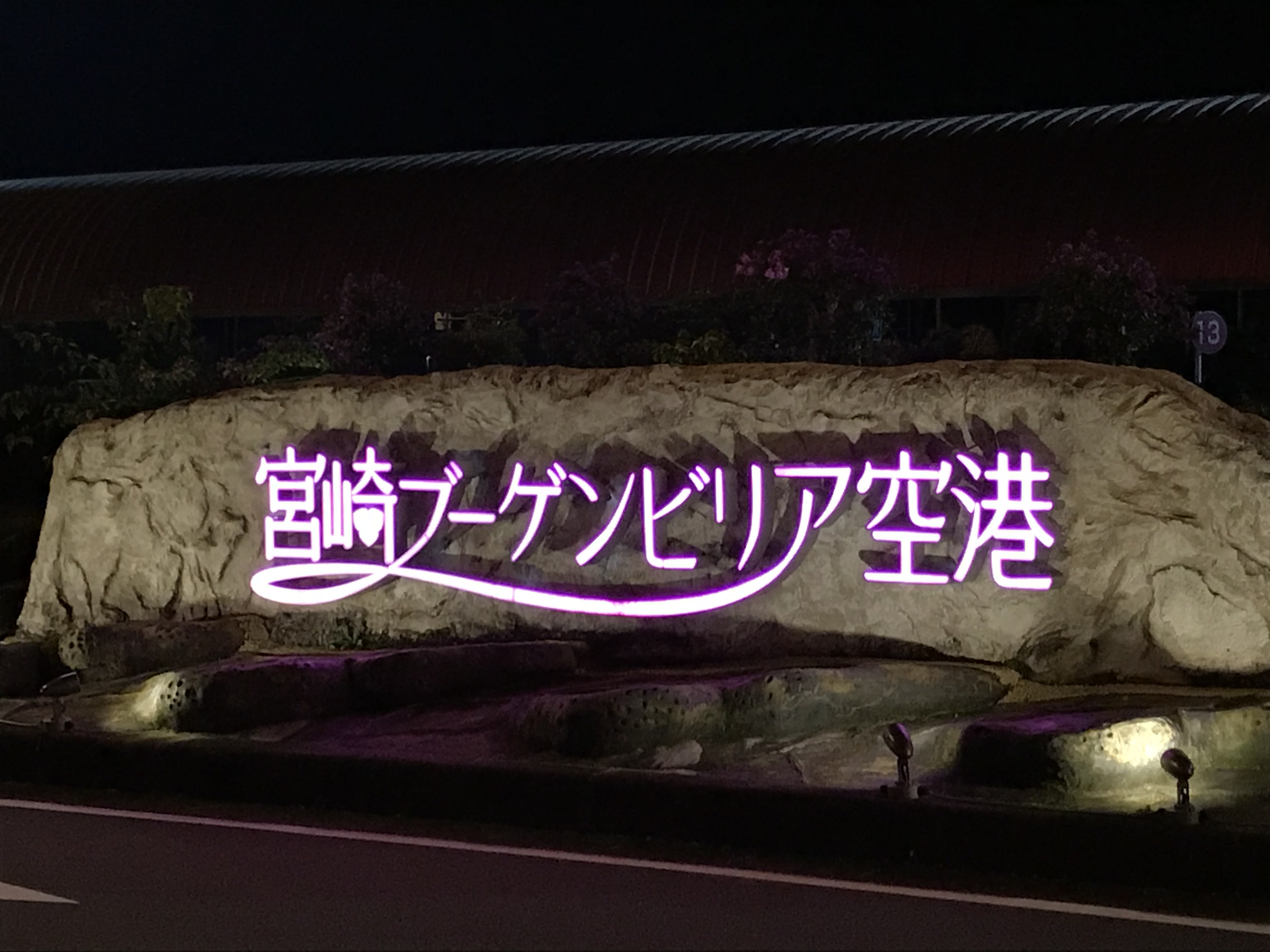 宮崎トリップ