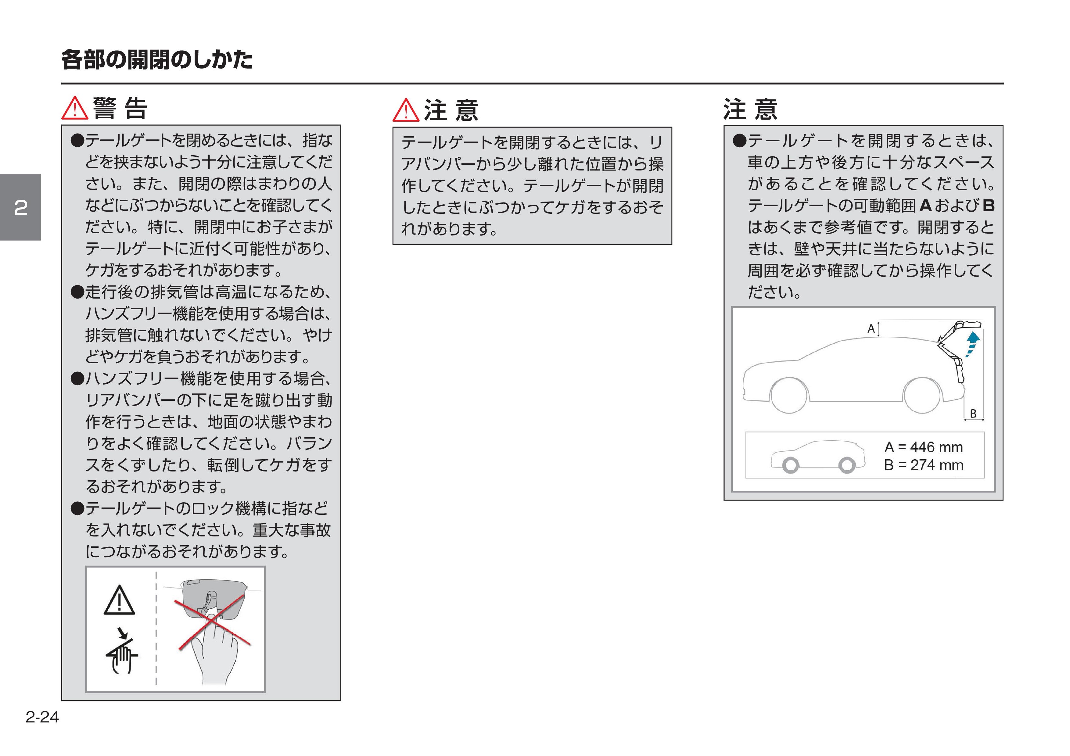 3008の電動テールゲート