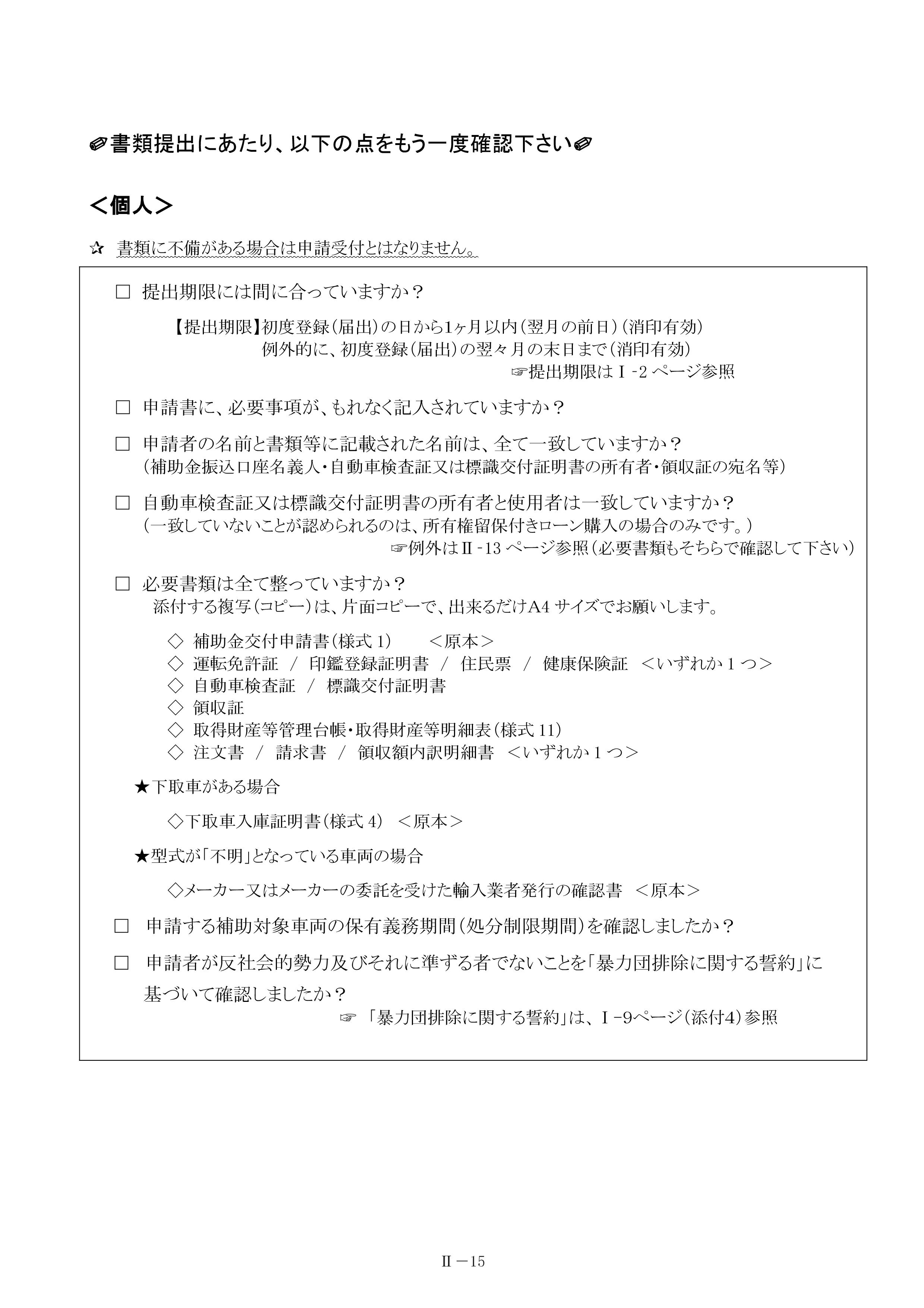 クリーンディーゼルの補助金に関して