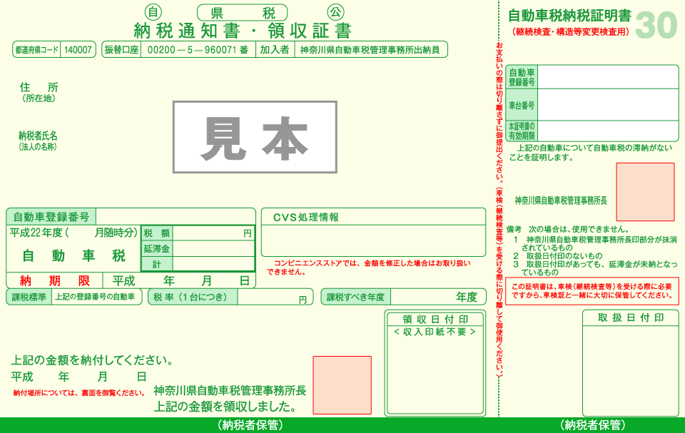 納税はお済ですか？