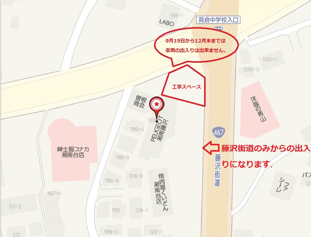 店舗増改築による工事のお知らせ