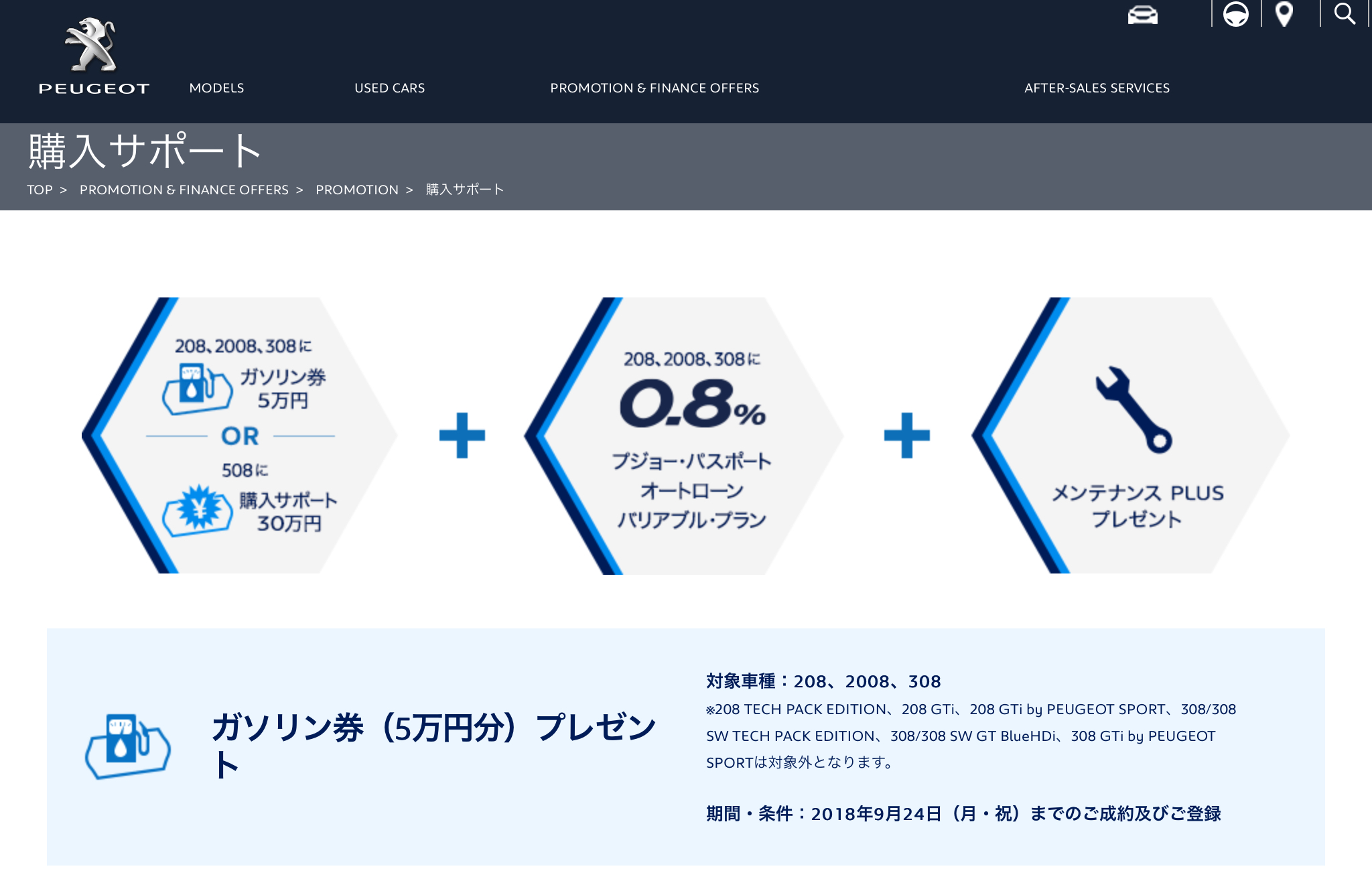 ご購入サポート、締切迫る！