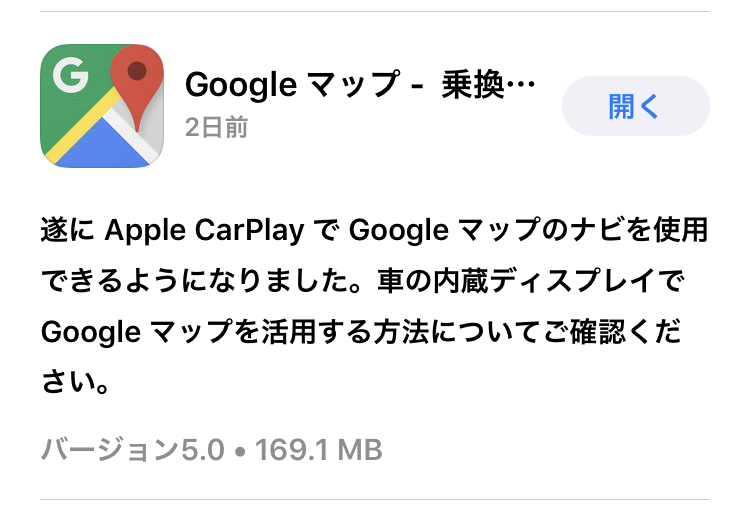 Car PlayでGoogle Map