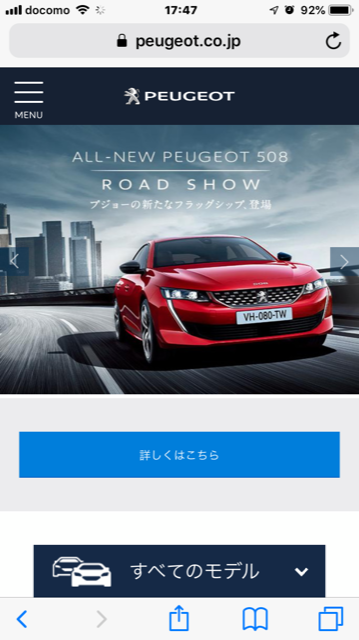 スマホでPEUGEOT ADVISORの使用方法