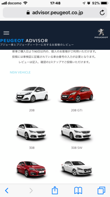 スマホでPEUGEOT ADVISORの使用方法