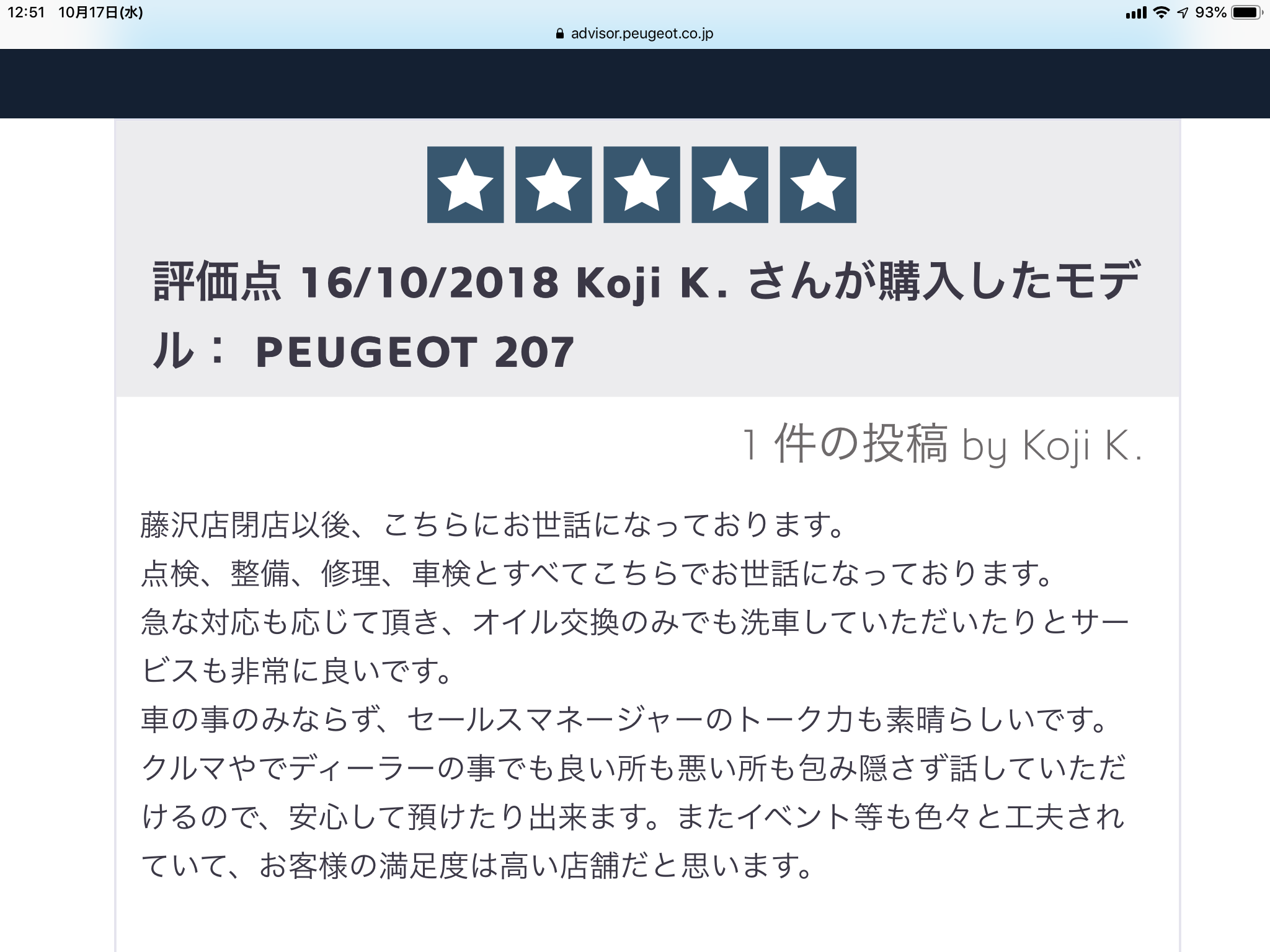 PEUGEOT ADVISORへの投稿、ありがとうございます。