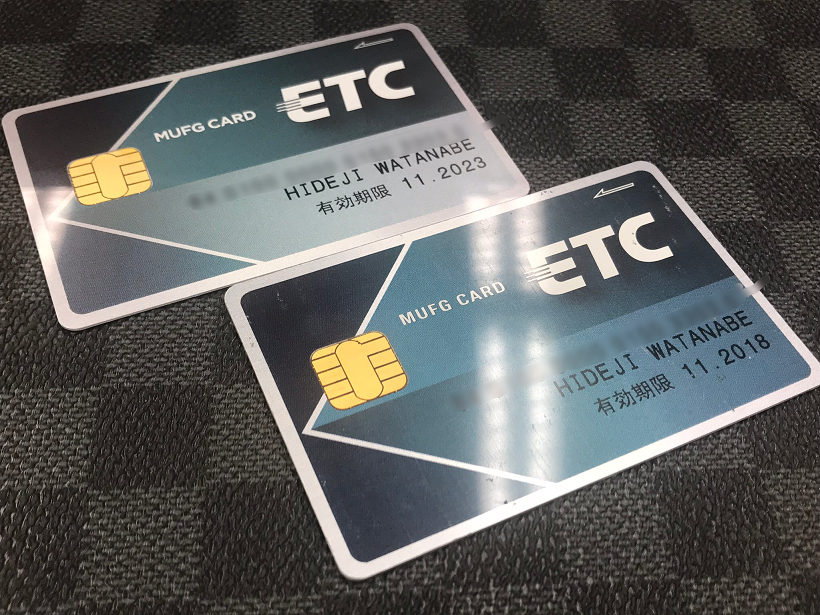 ETCカードの有効期限