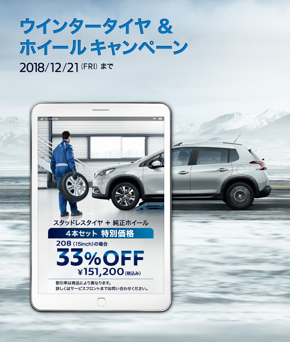 スタッドレスタイヤのご用意はお済ですか？