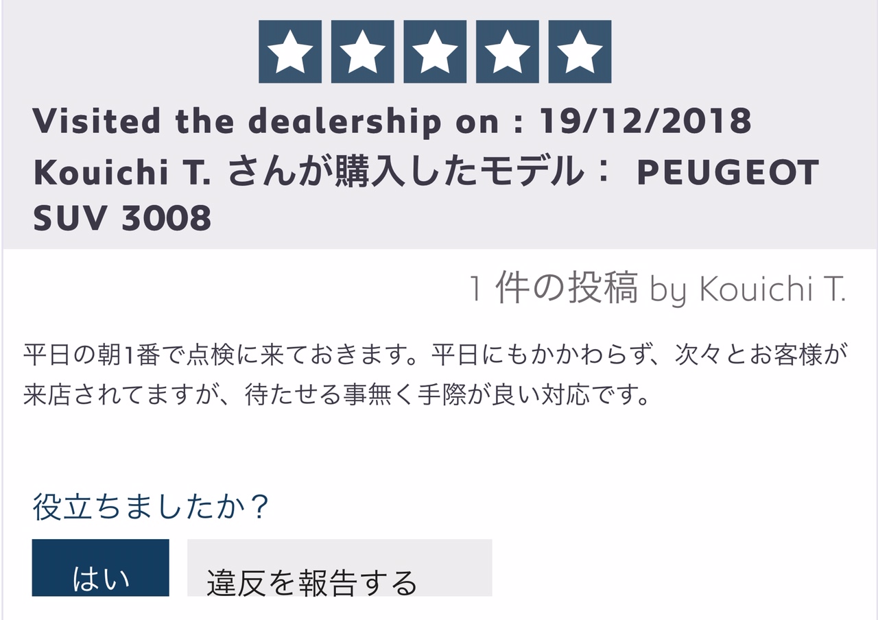 PEUGEOT ADVISORへの投稿、ありがとうございます。