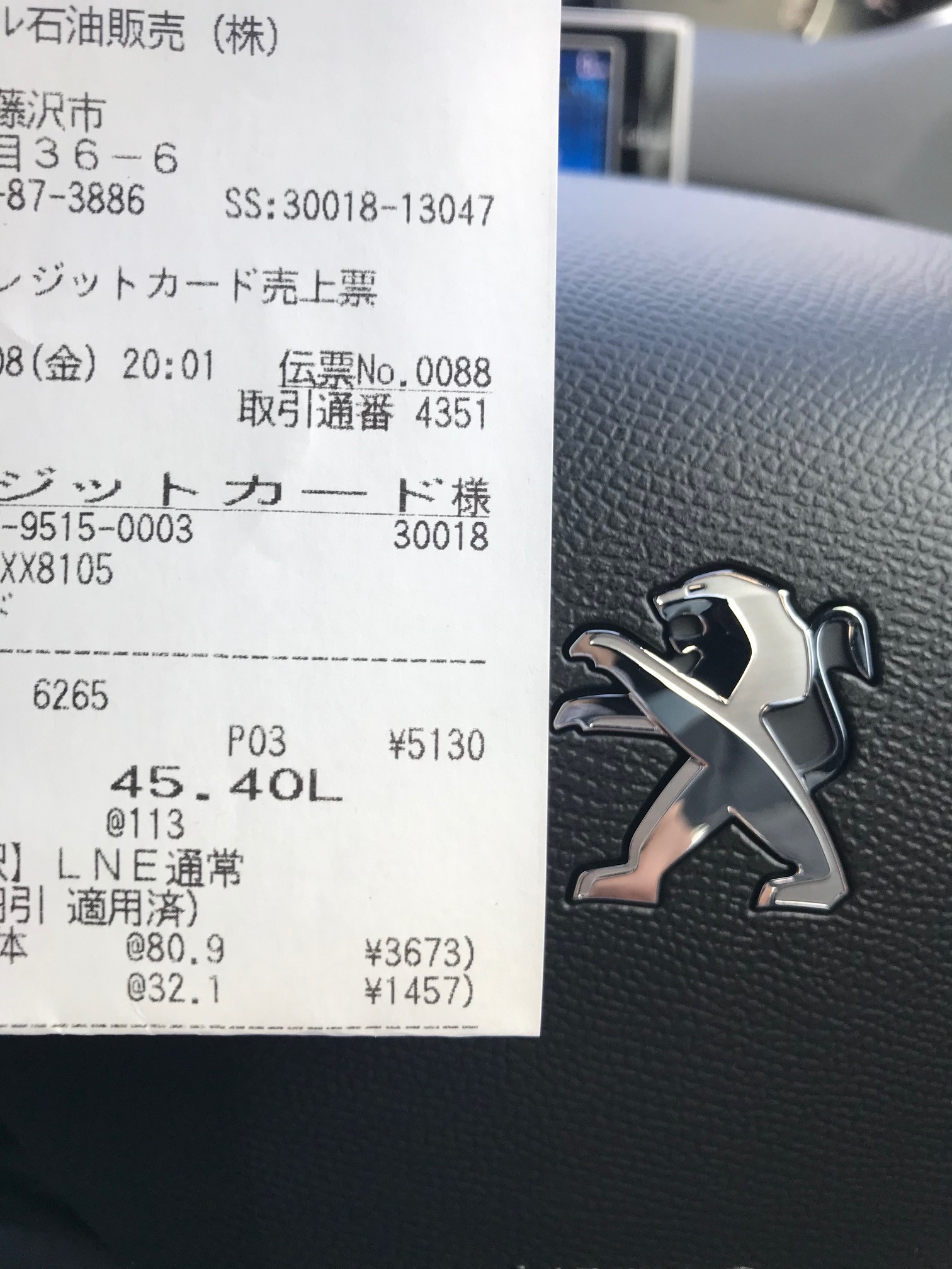 308SW GT-LINE2回目の給油