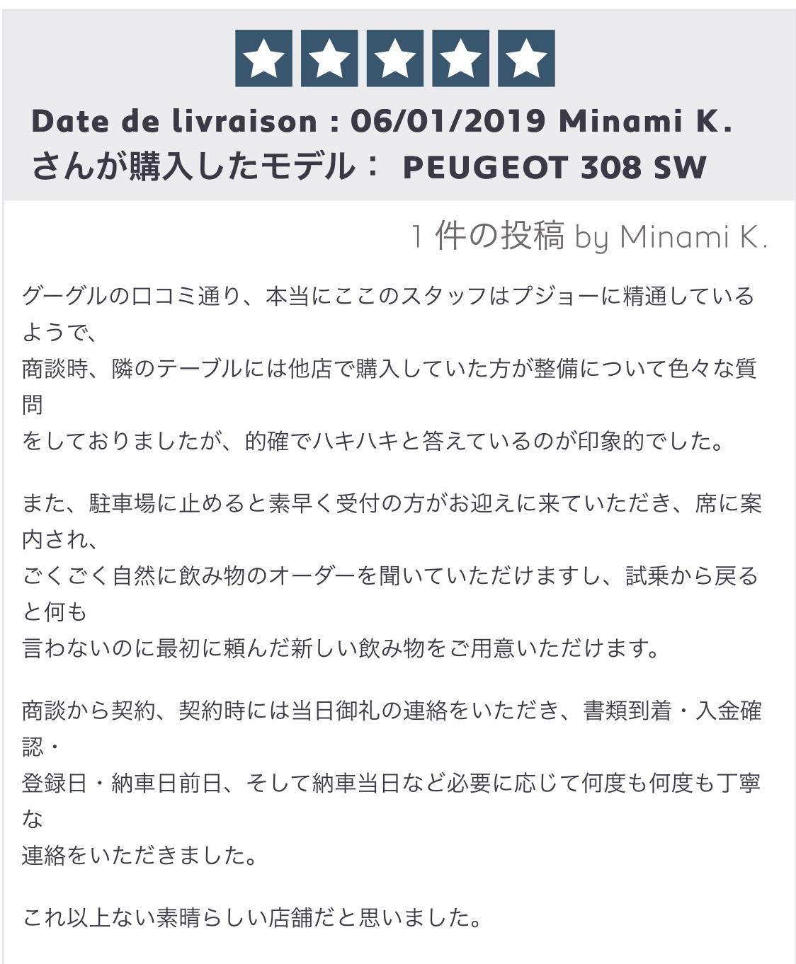 プジョーアドバイザーへのご投稿ありがとうございます。