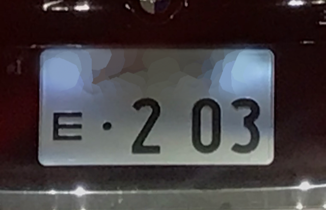 Eナンバーって知ってます？