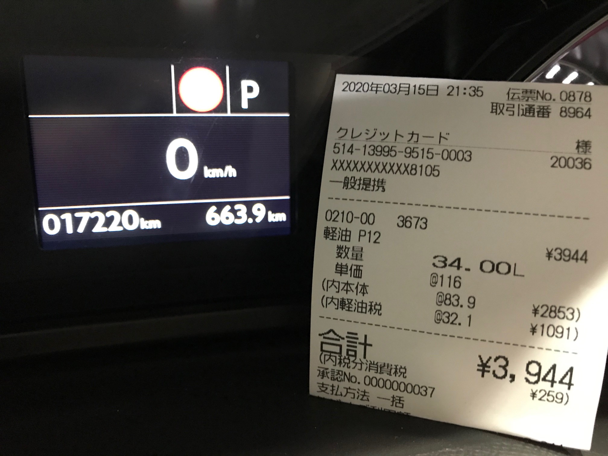 308SW GT-LINE 26回目の給油