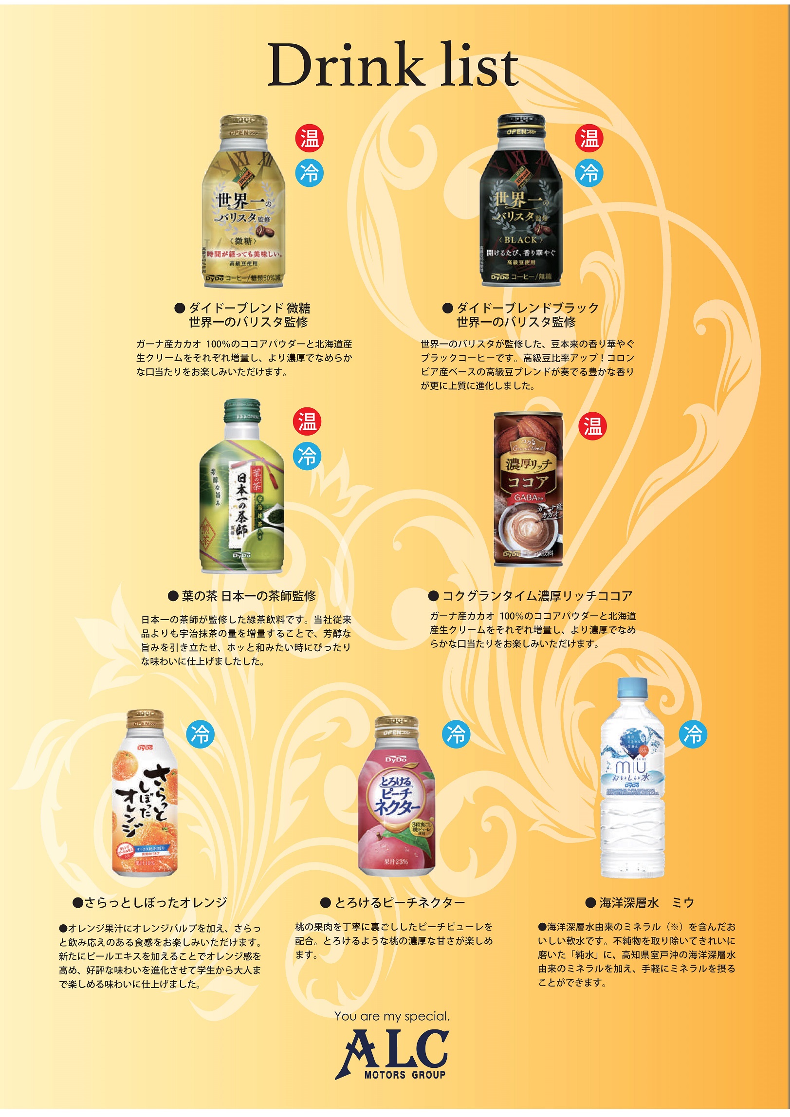 ホットドリンクの提供について