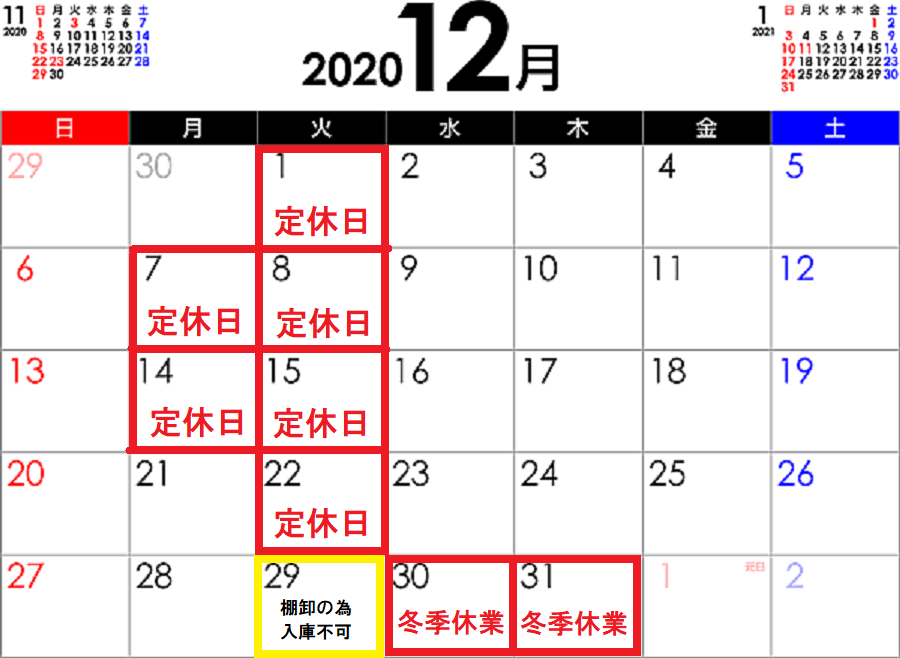 12月の営業案内