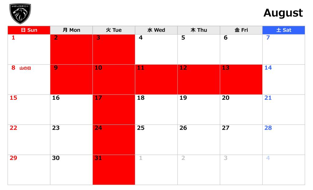 8月の営業案内