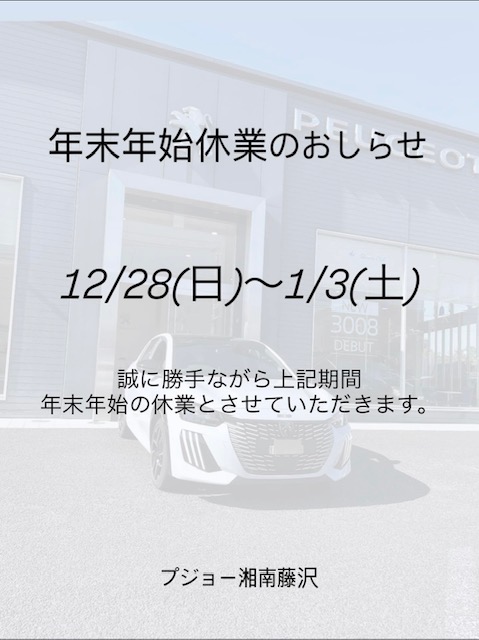 年末年始休業のお知らせ